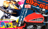 北海道バイク情報誌バイクマンWEB